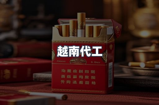 出口香烟